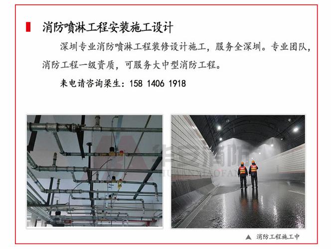 明:详细咨询深圳市华安消防器材设备是一家集:消防工程施工